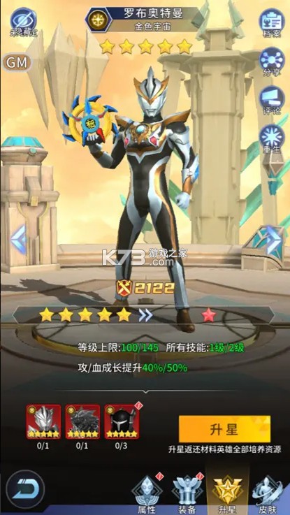 全民奥特曼之银河英雄 v1.22 手游官方版