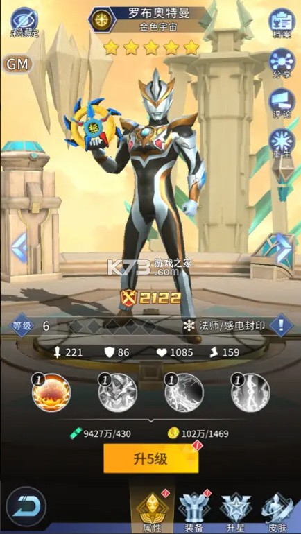 全民奥特曼之银河英雄 v1.22 手游官方版