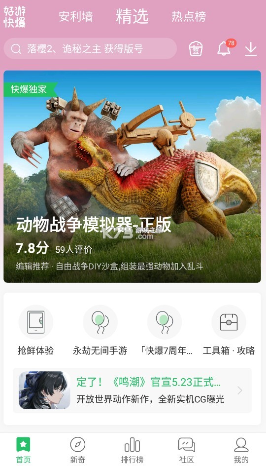 好游快报快爆 v1.5.7.705 官方版 好游快报快爆 v1.5.7.705 官方版