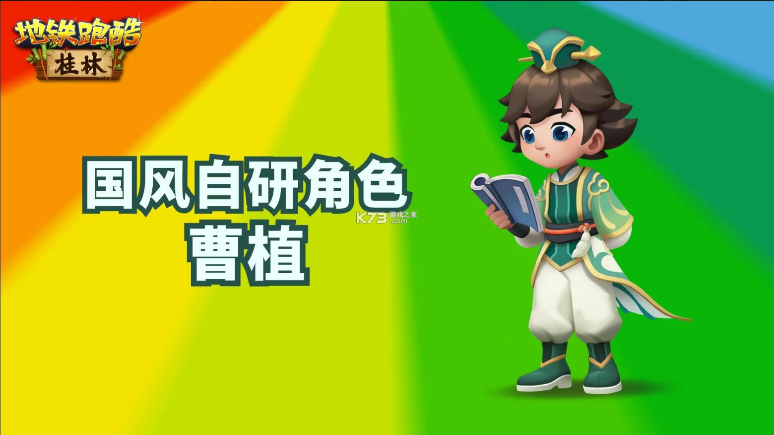 地铁跑酷 v6.02.0 桂林版