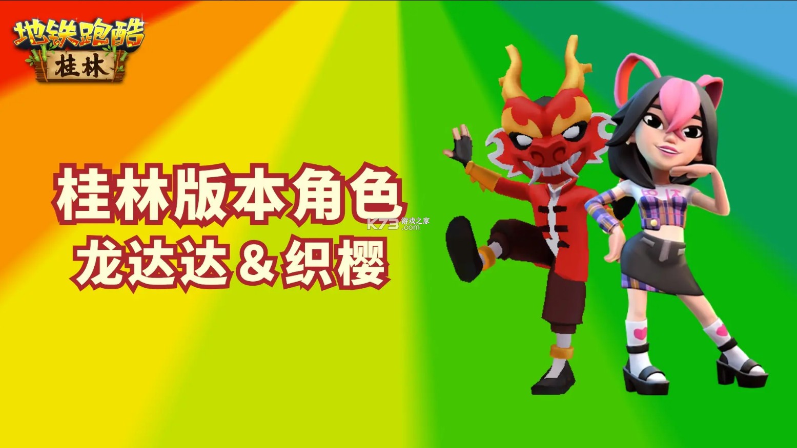 地铁跑酷 v6.02.0 桂林版