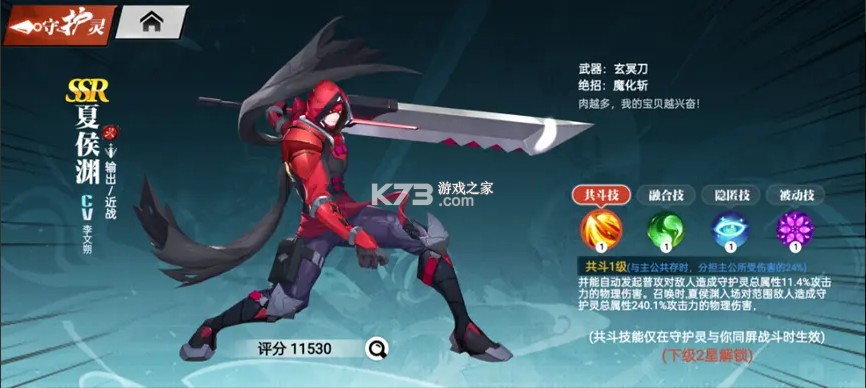镇魂街武神觉醒 v4 网易版
