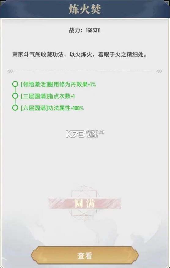 斗破苍穹三年之约 v1.0.0.2 官方正版下载