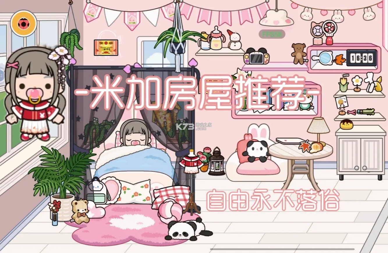 米加小镇世界 v1.84 最新版免费版