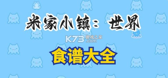 米加小镇世界 v1.84 完整版全部解锁