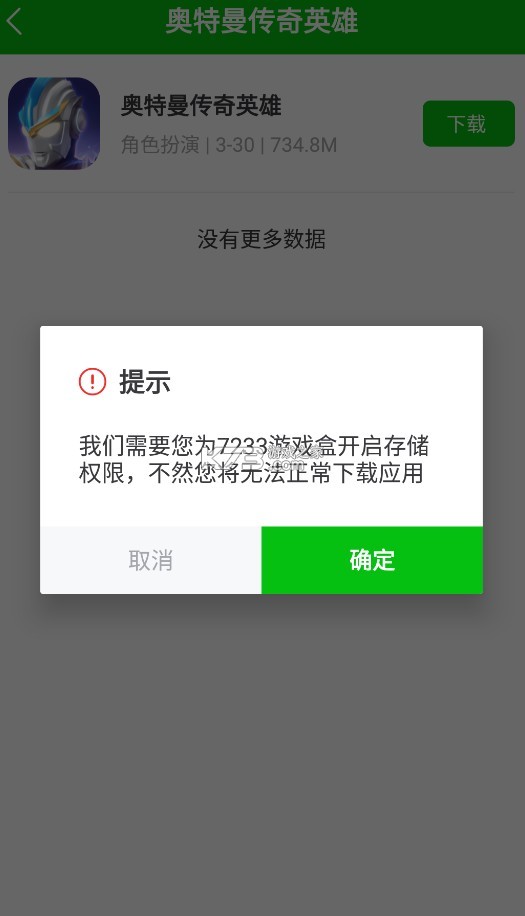 7233游戏盒 v2.4 下载安装官方版