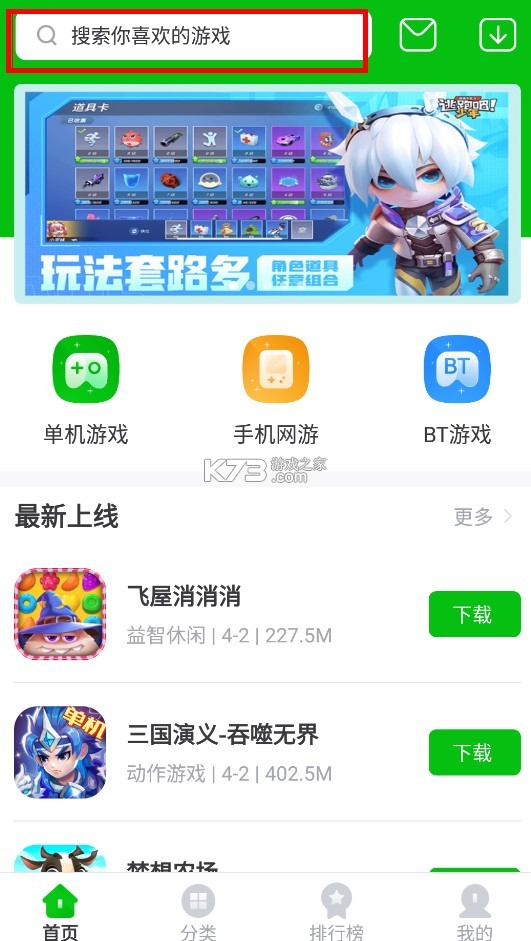 7233游戏盒 v2.4 下载安装官方版