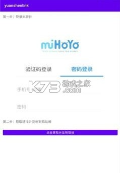 yuanshenlink v1.3.0 免费版