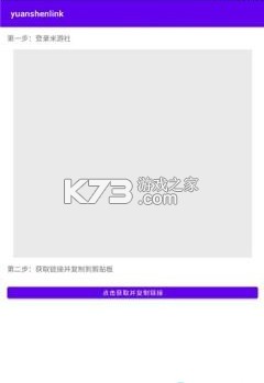 yuanshenlink v1.3.0 免费版