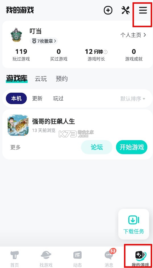 taptap v2.82.6-rel#100100 下载软件官方