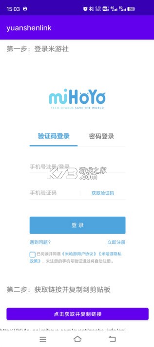 yuanshenlink v1.3.0 官方 yuanshenlink v1.3.0 官方