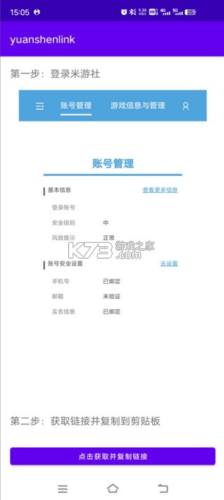 yuanshenlink v1.3.0 官方 yuanshenlink v1.3.0 官方