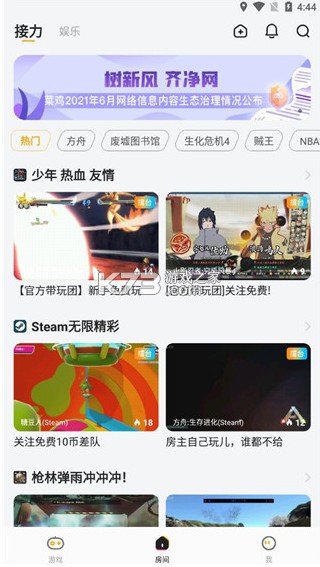 菜鸡云游戏 v5.20.6 app下载安卓版(菜机)
