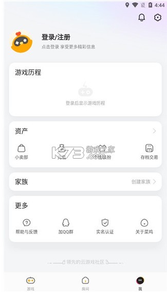 菜鸡云游戏 v5.20.6 app下载安卓版(菜机)