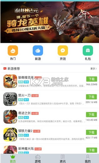 六一手游 v2.3.1.21 平台下载(61游戏)