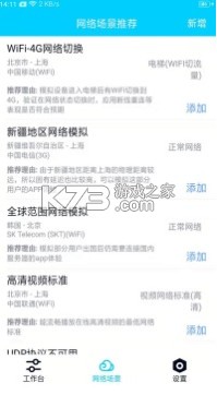 弱网 v8.9.27 模拟工具手机版 弱网 v8.9.27 模拟工具手机版