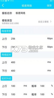 弱网 v8.9.27 模拟工具手机版 弱网 v8.9.27 模拟工具手机版