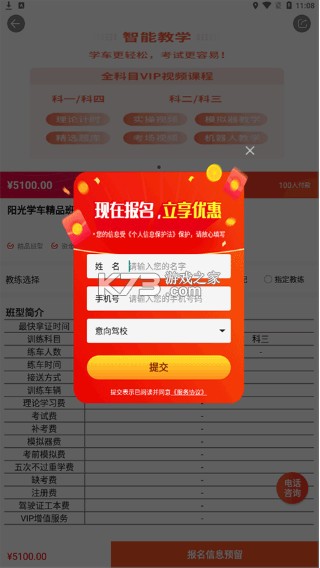 阳光学车 v6.3.09 app下载安装 阳光学车 v6.3.09 app下载安装
