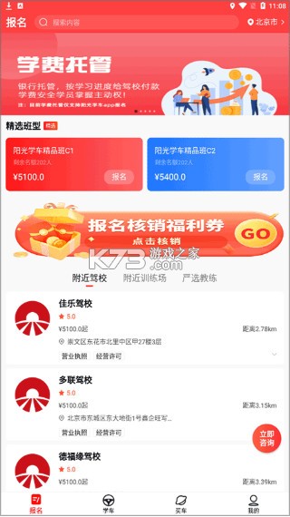 阳光学车 v6.3.09 app下载安装 阳光学车 v6.3.09 app下载安装