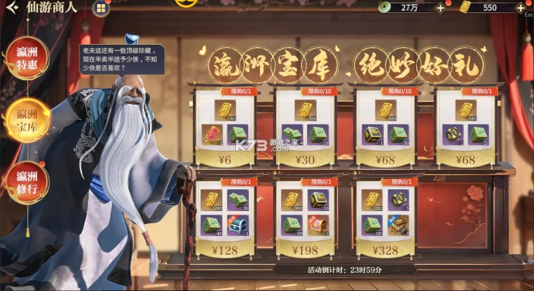 秦时明月沧海 v1.4.3 oppo版