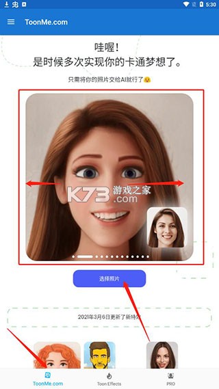 toonme v0.7.17 安卓破解版下载 toonme v0.7.17 安卓破解版下载