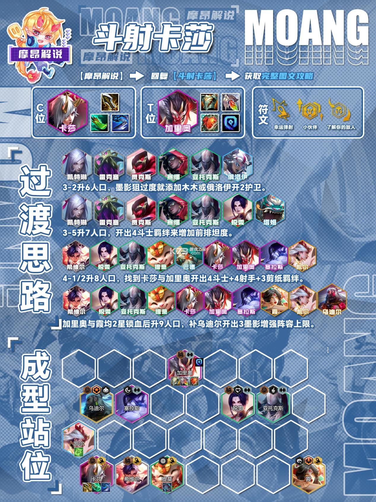 金铲铲之战 v1.9.24 官方下载