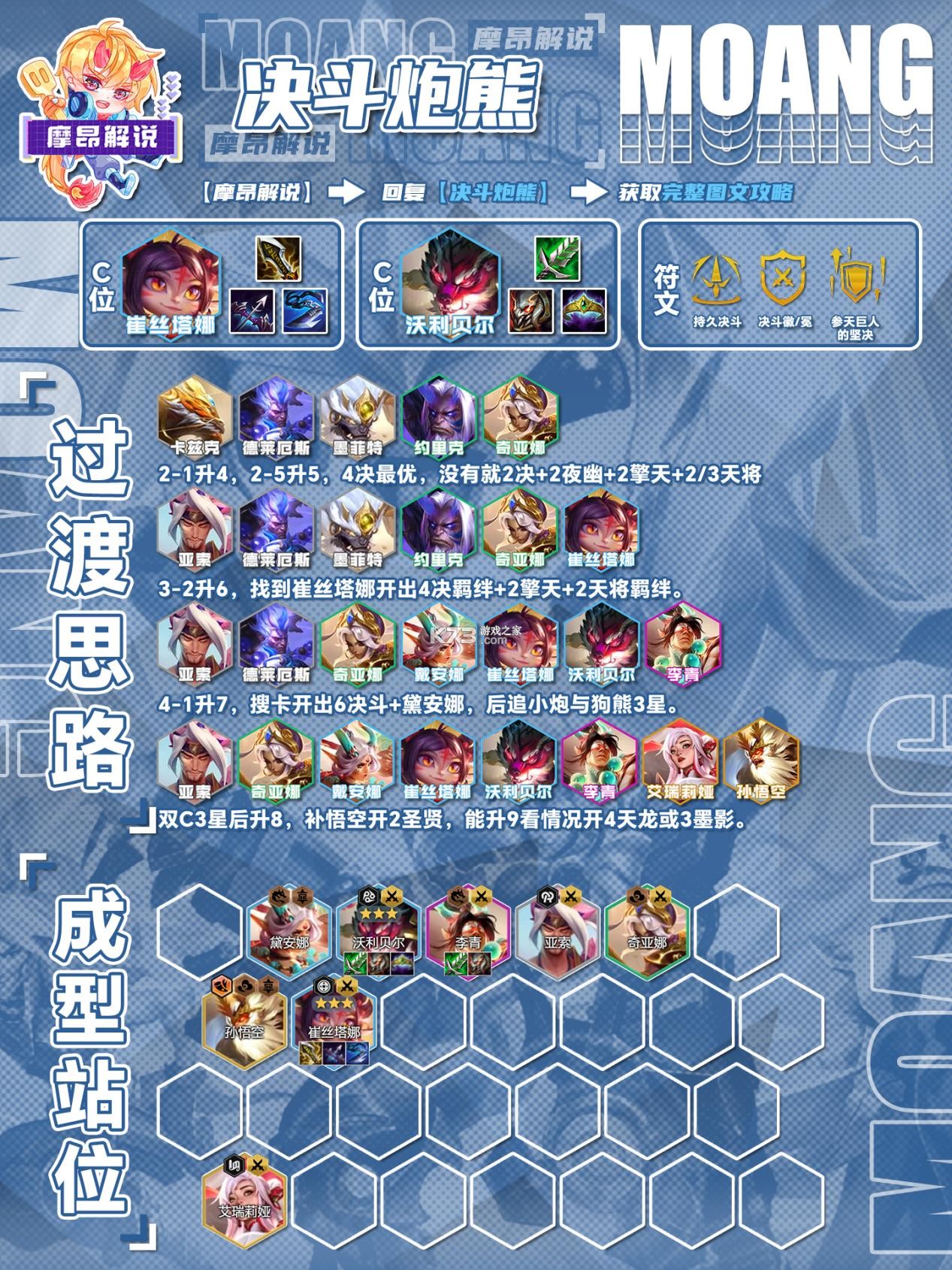 金铲铲之战 v1.9.24 官方下载