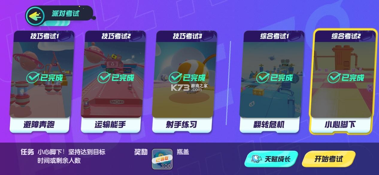 蛋仔派对 v1.0.187 oppo渠道服下载链接