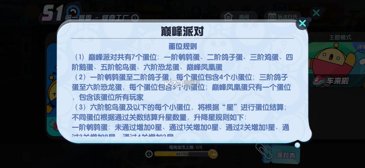 蛋仔派对 v1.0.187 oppo渠道服下载链接