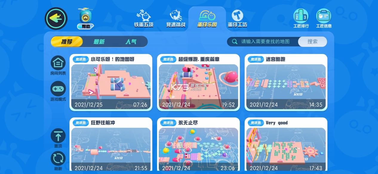 蛋仔派对 v1.0.187 官服正版下载 蛋仔派对 v1.0.187 官服正版下载