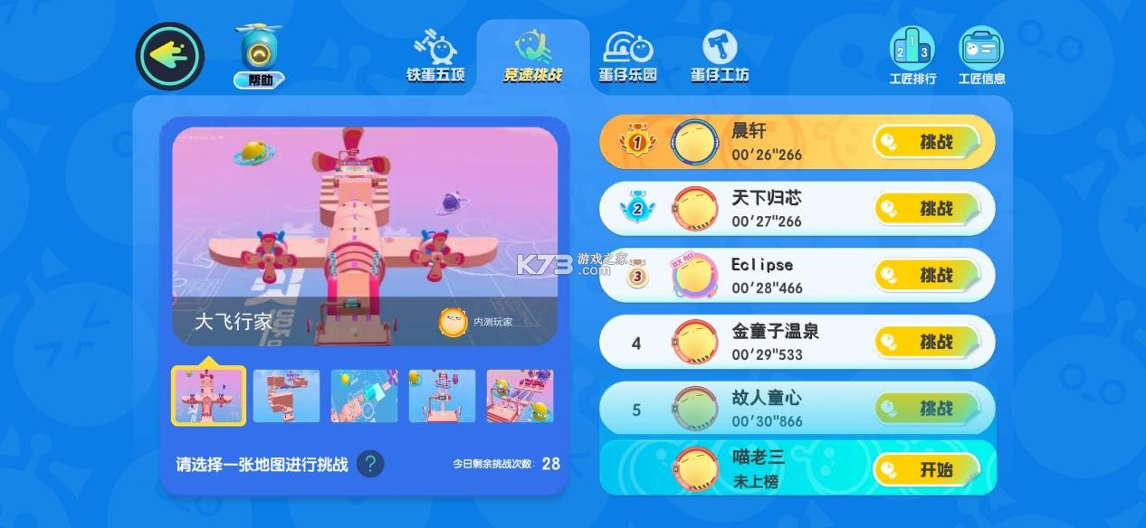 蛋仔派对 v1.0.187 官服正版下载 蛋仔派对 v1.0.187 官服正版下载