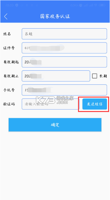 河南掌上登记 v2.2.50.0.0116 app下载