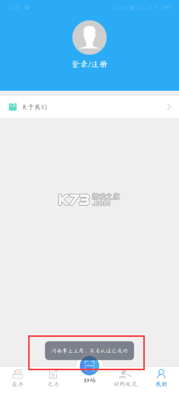 河南掌上登记 v2.2.50.0.0116 app下载