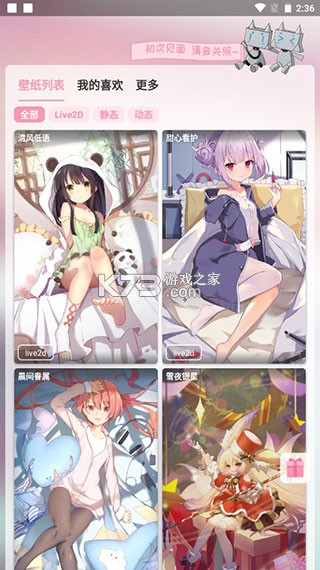 傲娇壁纸 v6.6 app官方下载