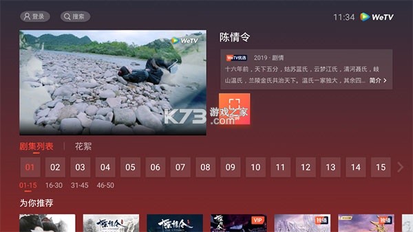 wetv v5.22.5.15190 (腾讯视频海外版)下载 wetv v5.22.5.15190 (腾讯视频海外版)下载