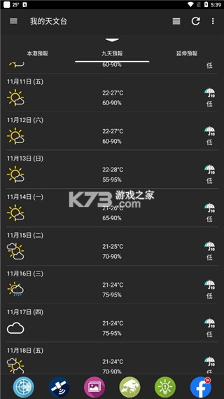 我的天文台 v5.12.1 香港app下载 我的天文台 v5.12.1 香港app下载