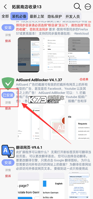 可拓浏览器 v7.7.9 app下载
