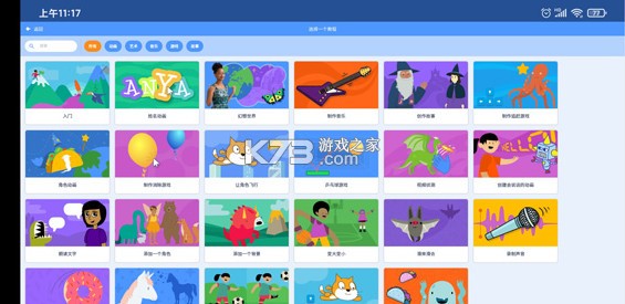 scratch v3.0.66-minsdk26 少儿编程官方版