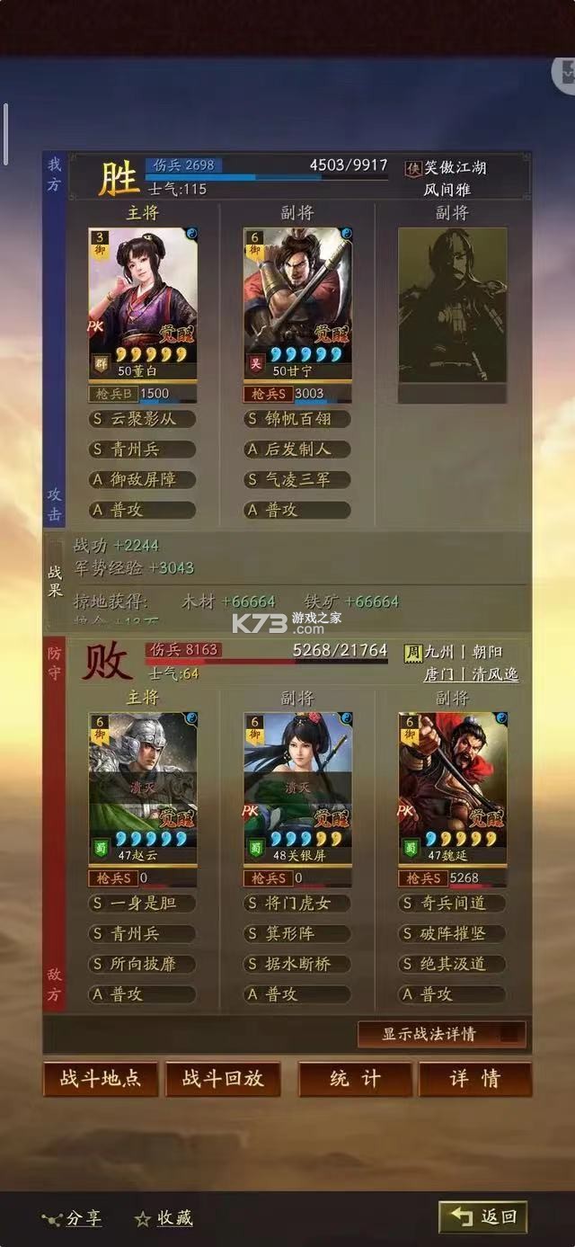 三国志战略版 v2066.1489 华为版下载