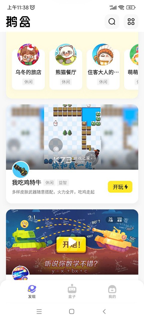 鹅盒 v2.2.3 app安卓版 鹅盒 v2.2.3 app安卓版