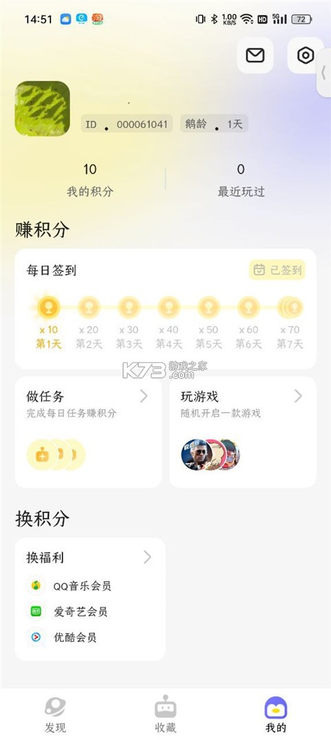 鹅盒 v2.2.3 app安卓版 鹅盒 v2.2.3 app安卓版