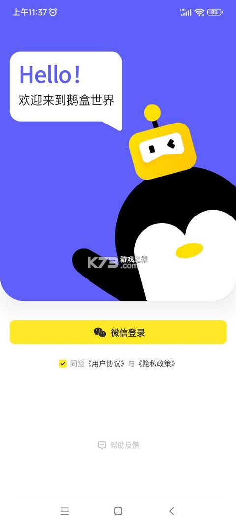 鹅盒 v2.2.3 app安卓版 鹅盒 v2.2.3 app安卓版