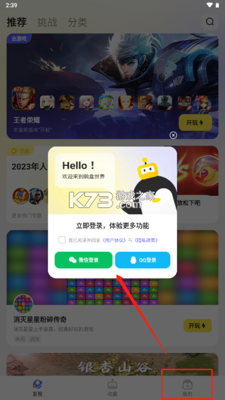 鹅盒 v2.2.3 app官方正式版 鹅盒 v2.2.3 app官方正式版