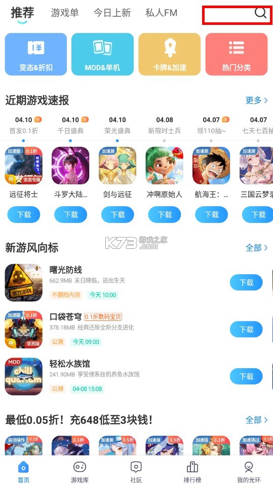 光环助手 v5.39.5 官方下载安卓版