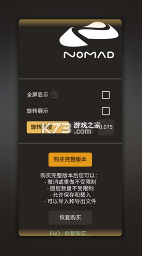 nomad v2.2 解锁完整版