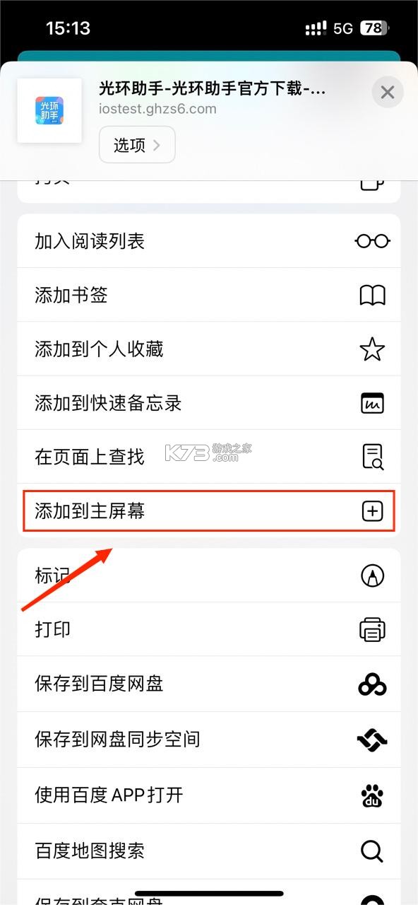 光环助手 v5.39.5 ios版官方下载