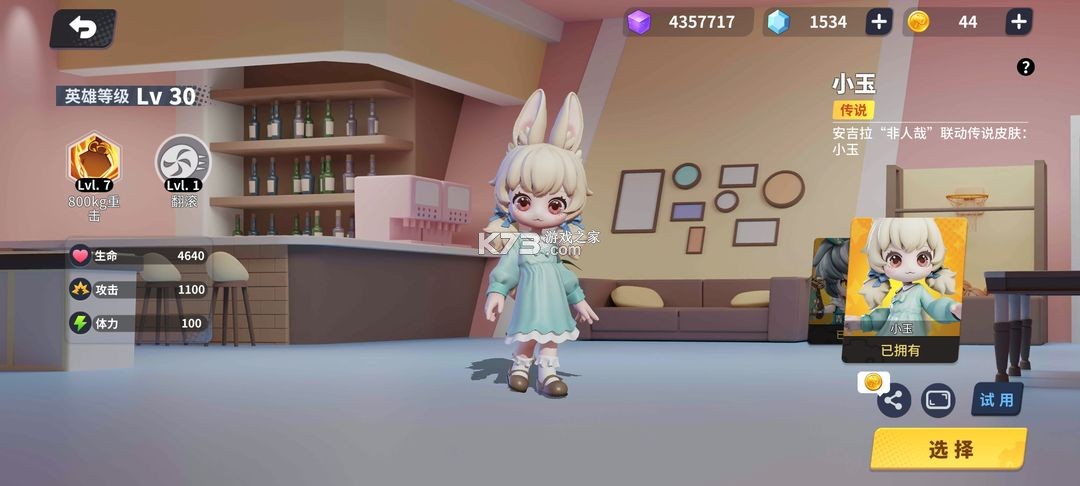 奇葩战斗家 v1.111.0 魅族版下载