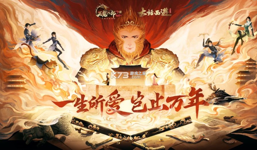 天龙八部2飞龙战天 v15.1.0 大话西游联动版