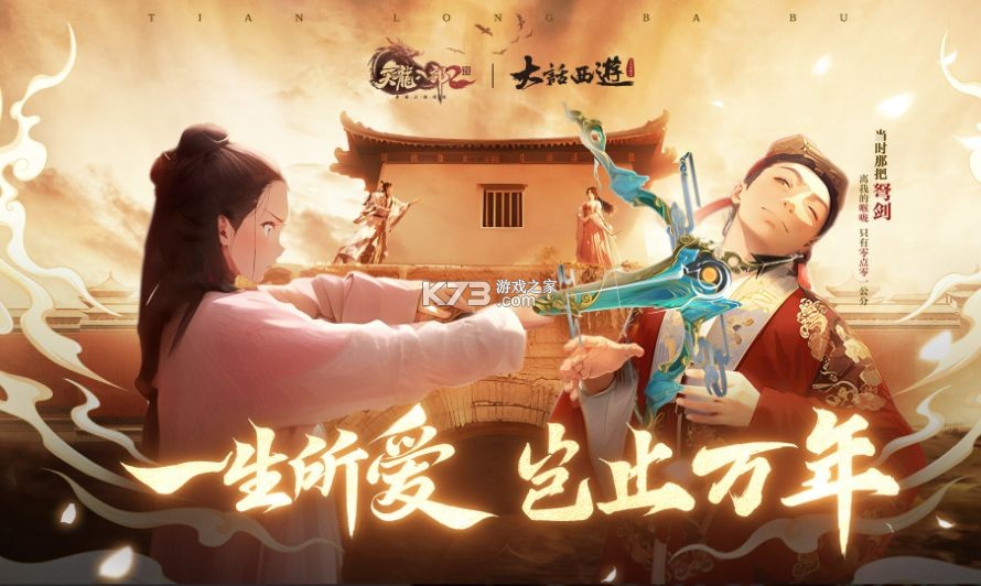 天龙八部2飞龙战天 v15.1.0 大话西游联动版