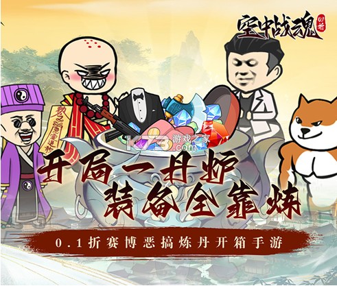 空中战魂 v1.0.0 炼丹开箱爽充0.1折